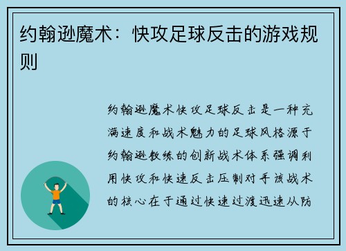 约翰逊魔术：快攻足球反击的游戏规则